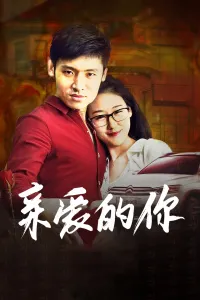 我的愤怒老婆
